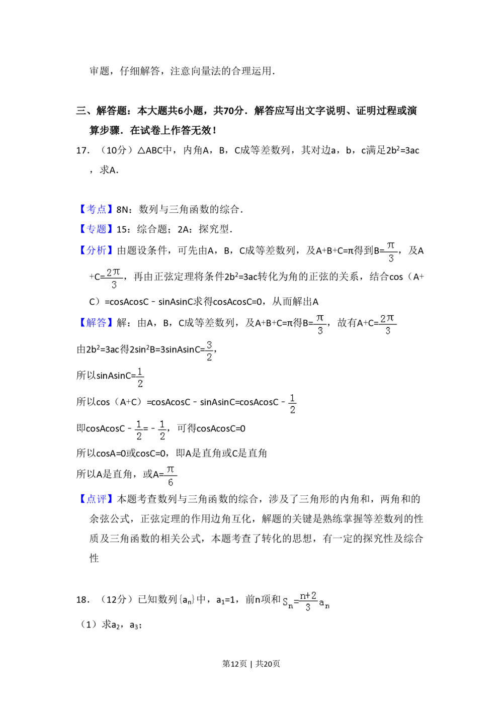 2012年高考数学试卷（文）（大纲版）（解析卷）_历年高考真题合集_数学历年高考真题_新&middot;PDF版2008-2025&middot;高考数学真题_数学（按省份分类）2008-2025_2008-2025&middot;（甘肃）数学高考真题