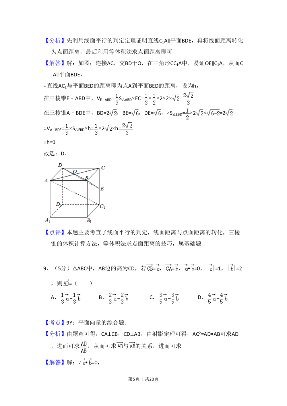 2012年高考数学试卷（文）（大纲版）（解析卷）_历年高考真题合集_数学历年高考真题_新&middot;PDF版2008-2025&middot;高考数学真题_数学（按省份分类）2008-2025_2008-2025&middot;（甘肃）数学高考真题