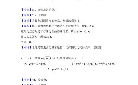 2012年高考数学试卷（文）（大纲版）（解析卷）_历年高考真题合集_数学历年高考真题_新&middot;PDF版2008-2025&middot;高考数学真题_数学（按省份分类）2008-2025_2008-2025&middot;（甘肃）数学高考真题