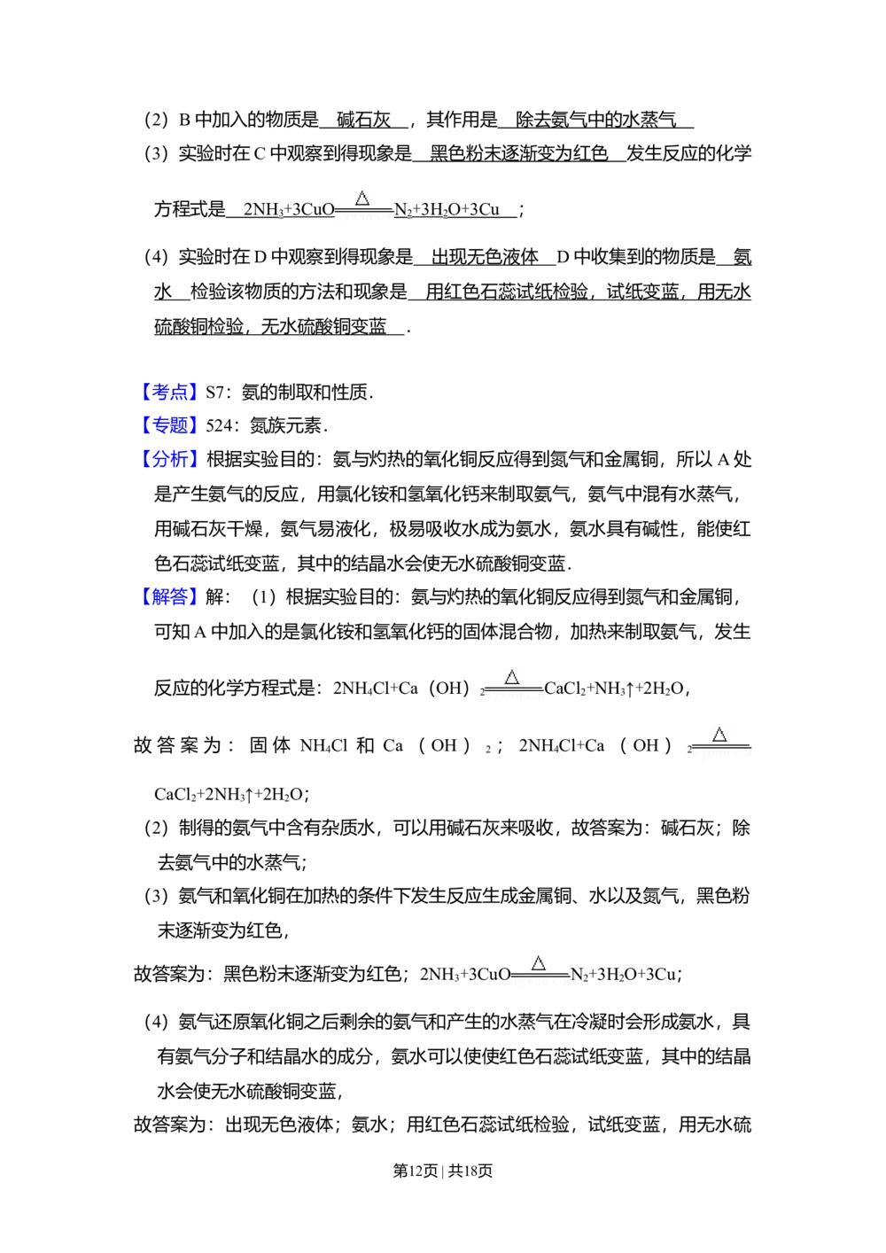 2009年高考化学试卷（全国卷Ⅱ）（解析卷）_历年高考真题合集_化学历年高考真题_新&middot;Word版2008-2025&middot;高考化学真题_化学（按省份分类）2008-2025_2008-2025&middot;（青海）化学高考真题