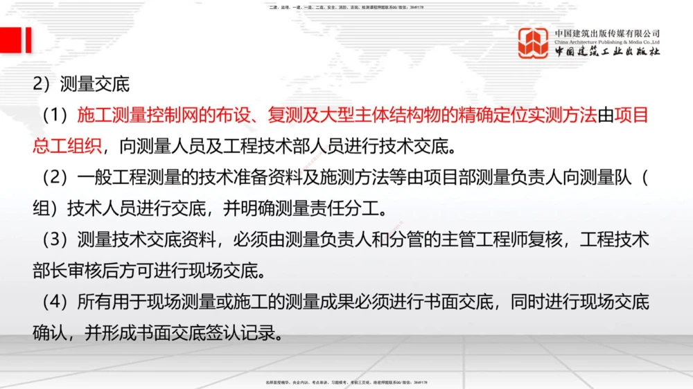 01节2025一建《公路》考前集中直播课_2026年一级建造师_2026年一建公路_2025年一建公路SVIP_04-冲刺串讲✿考点强化✿小灶集训_62-公路《考前集中直播》朱娟婷JGS_讲义