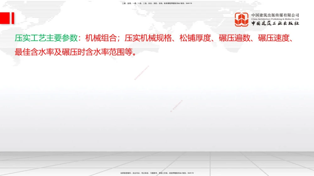 01节2025一建《公路》考前集中直播课_2026年一级建造师_2026年一建公路_2025年一建公路SVIP_04-冲刺串讲✿考点强化✿小灶集训_62-公路《考前集中直播》朱娟婷JGS_讲义