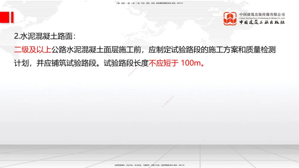 01节2025一建《公路》考前集中直播课_2026年一级建造师_2026年一建公路_2025年一建公路SVIP_04-冲刺串讲✿考点强化✿小灶集训_62-公路《考前集中直播》朱娟婷JGS_讲义