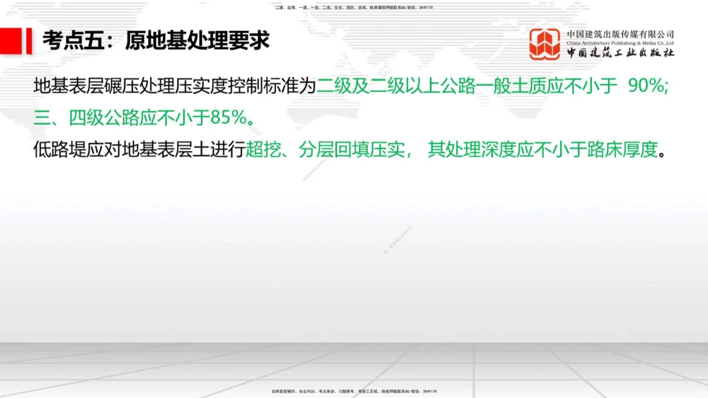 01节2025一建《公路》考前集中直播课_2026年一级建造师_2026年一建公路_2025年一建公路SVIP_04-冲刺串讲✿考点强化✿小灶集训_62-公路《考前集中直播》朱娟婷JGS_讲义