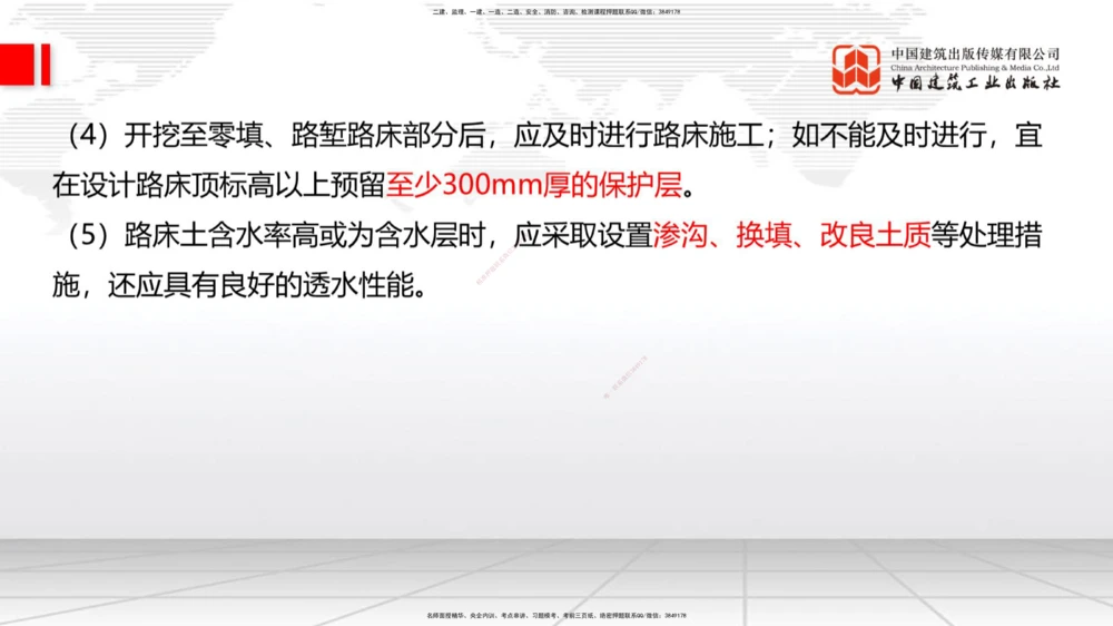 01节2025一建《公路》考前集中直播课_2026年一级建造师_2026年一建公路_2025年一建公路SVIP_04-冲刺串讲✿考点强化✿小灶集训_62-公路《考前集中直播》朱娟婷JGS_讲义