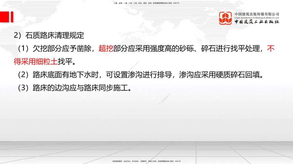 01节2025一建《公路》考前集中直播课_2026年一级建造师_2026年一建公路_2025年一建公路SVIP_04-冲刺串讲✿考点强化✿小灶集训_62-公路《考前集中直播》朱娟婷JGS_讲义