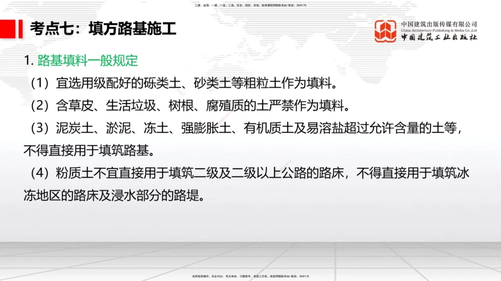 01节2025一建《公路》考前集中直播课_2026年一级建造师_2026年一建公路_2025年一建公路SVIP_04-冲刺串讲✿考点强化✿小灶集训_62-公路《考前集中直播》朱娟婷JGS_讲义