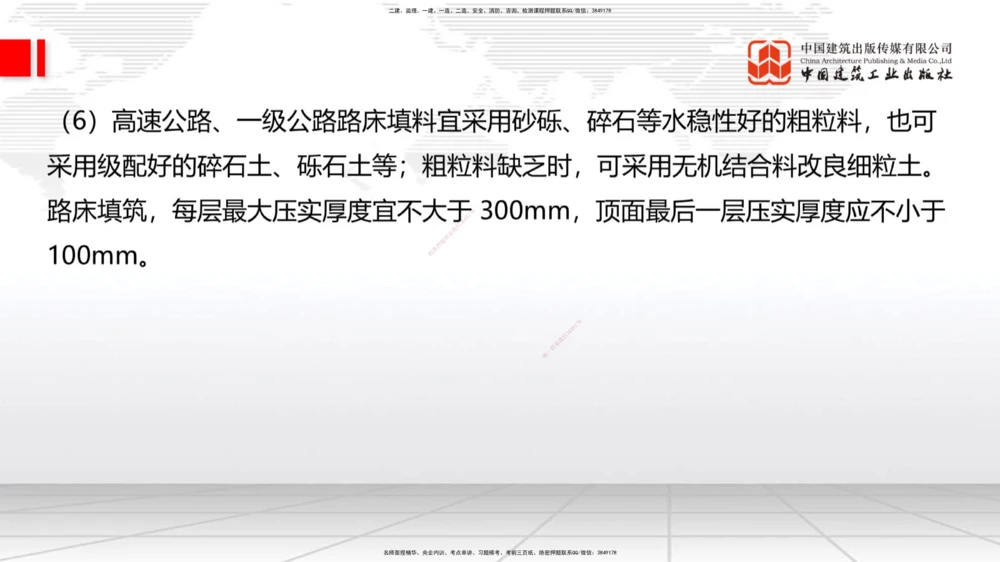 01节2025一建《公路》考前集中直播课_2026年一级建造师_2026年一建公路_2025年一建公路SVIP_04-冲刺串讲✿考点强化✿小灶集训_62-公路《考前集中直播》朱娟婷JGS_讲义