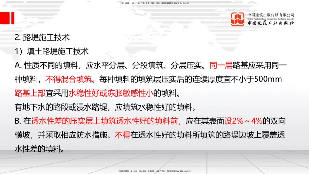 01节2025一建《公路》考前集中直播课_2026年一级建造师_2026年一建公路_2025年一建公路SVIP_04-冲刺串讲✿考点强化✿小灶集训_62-公路《考前集中直播》朱娟婷JGS_讲义