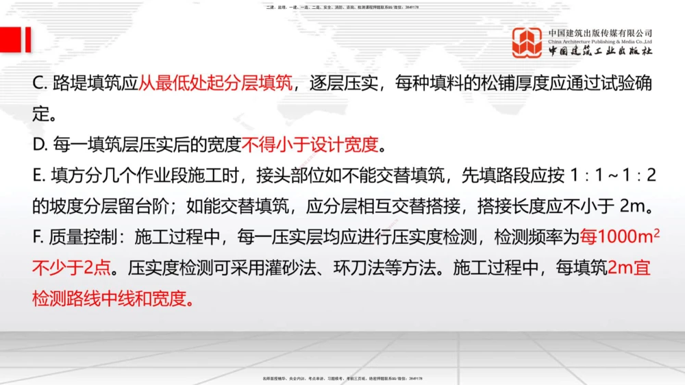 01节2025一建《公路》考前集中直播课_2026年一级建造师_2026年一建公路_2025年一建公路SVIP_04-冲刺串讲✿考点强化✿小灶集训_62-公路《考前集中直播》朱娟婷JGS_讲义