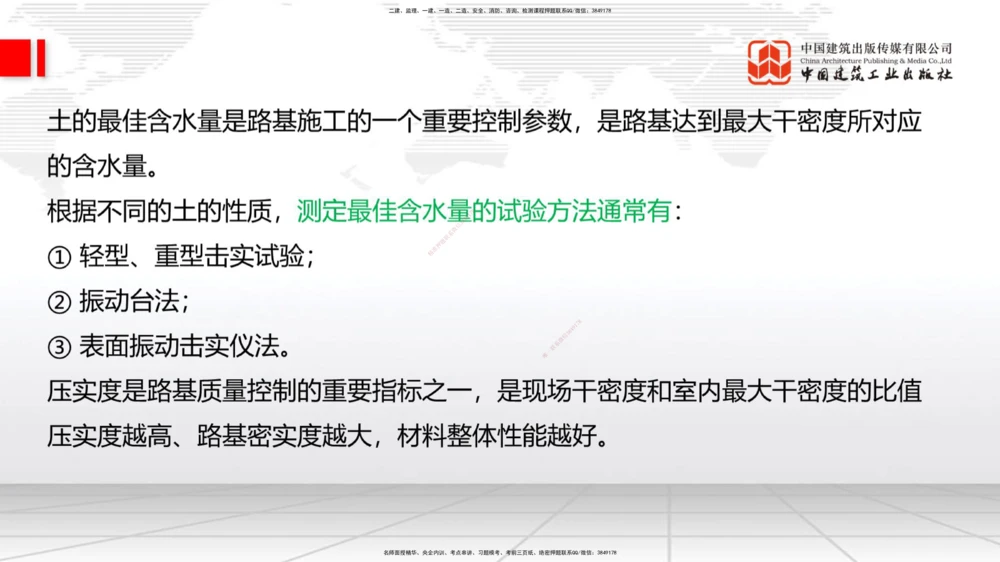 01节2025一建《公路》考前集中直播课_2026年一级建造师_2026年一建公路_2025年一建公路SVIP_04-冲刺串讲✿考点强化✿小灶集训_62-公路《考前集中直播》朱娟婷JGS_讲义