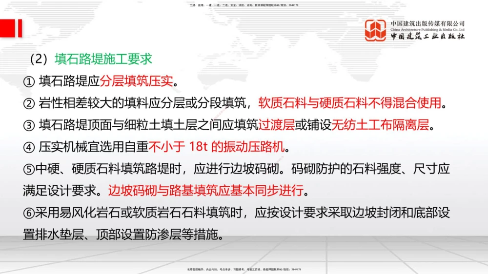 01节2025一建《公路》考前集中直播课_2026年一级建造师_2026年一建公路_2025年一建公路SVIP_04-冲刺串讲✿考点强化✿小灶集训_62-公路《考前集中直播》朱娟婷JGS_讲义