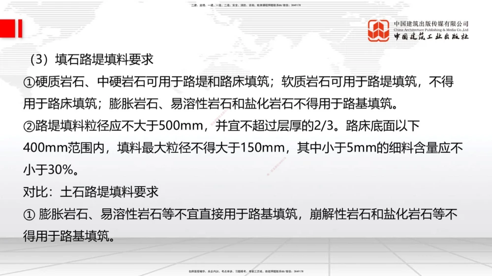 01节2025一建《公路》考前集中直播课_2026年一级建造师_2026年一建公路_2025年一建公路SVIP_04-冲刺串讲✿考点强化✿小灶集训_62-公路《考前集中直播》朱娟婷JGS_讲义
