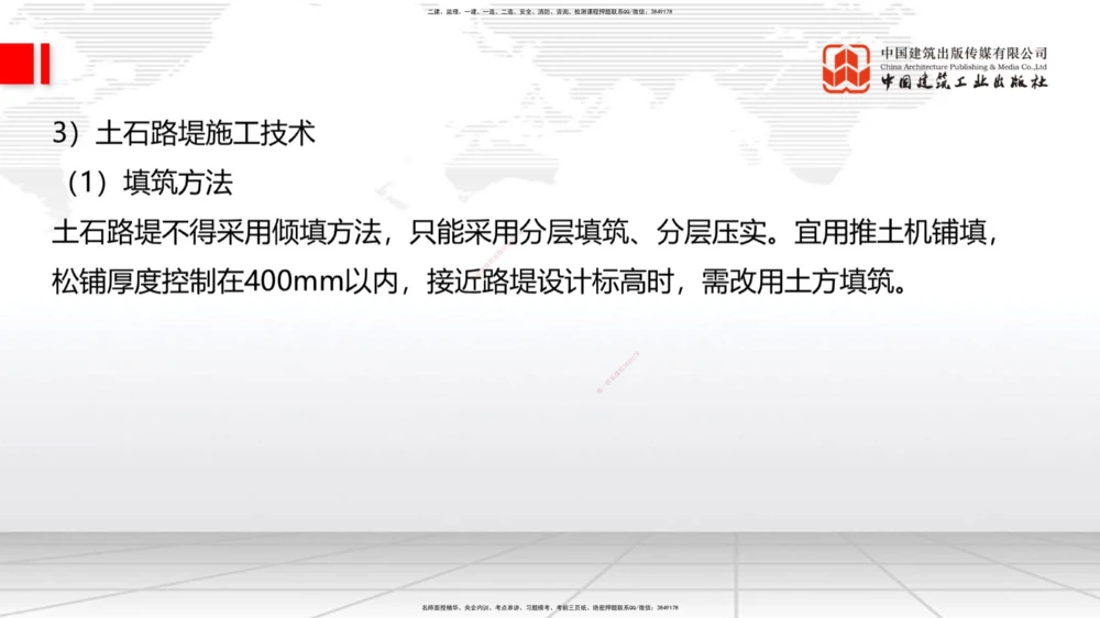 01节2025一建《公路》考前集中直播课_2026年一级建造师_2026年一建公路_2025年一建公路SVIP_04-冲刺串讲✿考点强化✿小灶集训_62-公路《考前集中直播》朱娟婷JGS_讲义