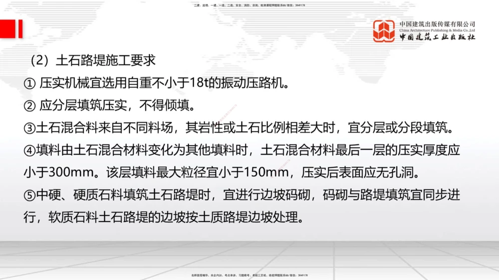 01节2025一建《公路》考前集中直播课_2026年一级建造师_2026年一建公路_2025年一建公路SVIP_04-冲刺串讲✿考点强化✿小灶集训_62-公路《考前集中直播》朱娟婷JGS_讲义