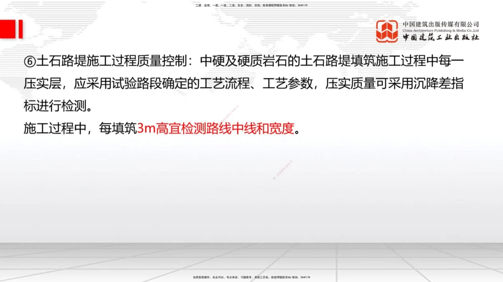 01节2025一建《公路》考前集中直播课_2026年一级建造师_2026年一建公路_2025年一建公路SVIP_04-冲刺串讲✿考点强化✿小灶集训_62-公路《考前集中直播》朱娟婷JGS_讲义