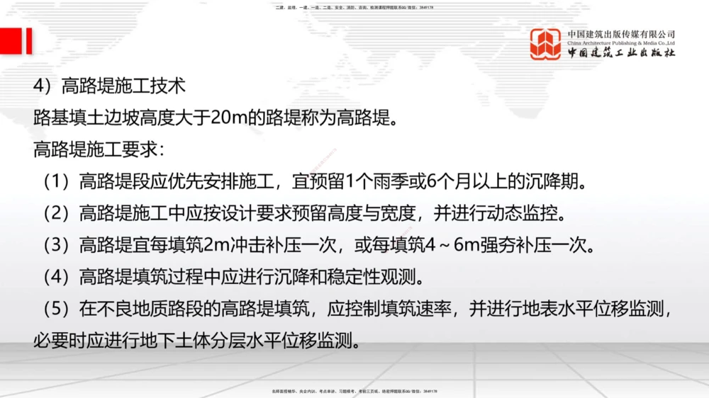 01节2025一建《公路》考前集中直播课_2026年一级建造师_2026年一建公路_2025年一建公路SVIP_04-冲刺串讲✿考点强化✿小灶集训_62-公路《考前集中直播》朱娟婷JGS_讲义