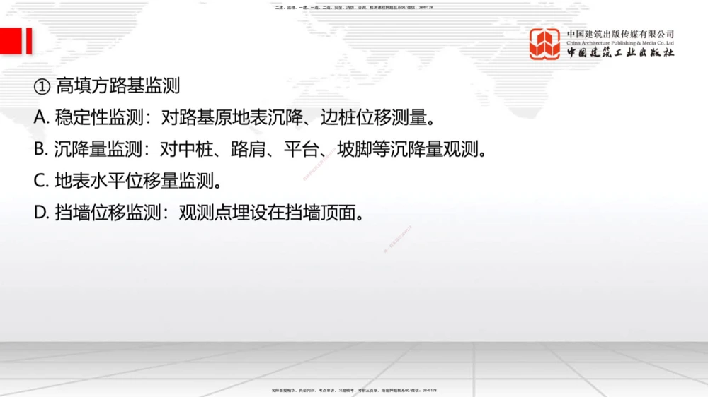01节2025一建《公路》考前集中直播课_2026年一级建造师_2026年一建公路_2025年一建公路SVIP_04-冲刺串讲✿考点强化✿小灶集训_62-公路《考前集中直播》朱娟婷JGS_讲义