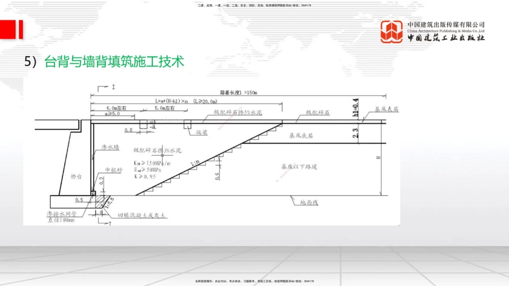 01节2025一建《公路》考前集中直播课_2026年一级建造师_2026年一建公路_2025年一建公路SVIP_04-冲刺串讲✿考点强化✿小灶集训_62-公路《考前集中直播》朱娟婷JGS_讲义