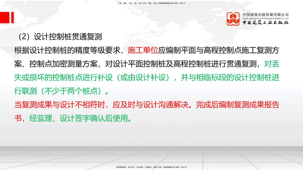 01节2025一建《公路》考前集中直播课_2026年一级建造师_2026年一建公路_2025年一建公路SVIP_04-冲刺串讲✿考点强化✿小灶集训_62-公路《考前集中直播》朱娟婷JGS_讲义