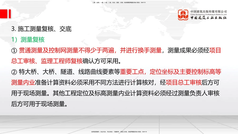 01节2025一建《公路》考前集中直播课_2026年一级建造师_2026年一建公路_2025年一建公路SVIP_04-冲刺串讲✿考点强化✿小灶集训_62-公路《考前集中直播》朱娟婷JGS_讲义