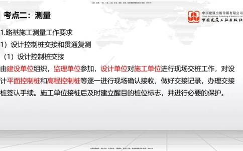 01节2025一建《公路》考前集中直播课_2026年一级建造师_2026年一建公路_2025年一建公路SVIP_04-冲刺串讲✿考点强化✿小灶集训_62-公路《考前集中直播》朱娟婷JGS_讲义