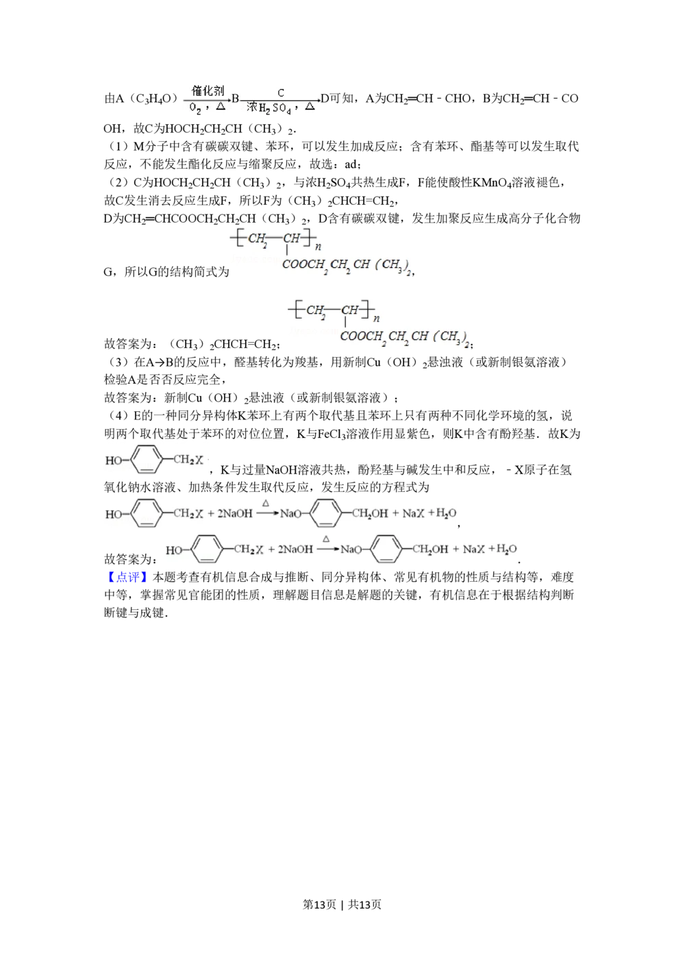 2011年高考化学试卷（山东）（解析卷）_历年高考真题合集_化学历年高考真题_新&middot;PDF版2008-2025&middot;高考化学真题_化学（按试卷类型分类）2008-2025_自主命题卷&middot;化学（2008-2025）(1)