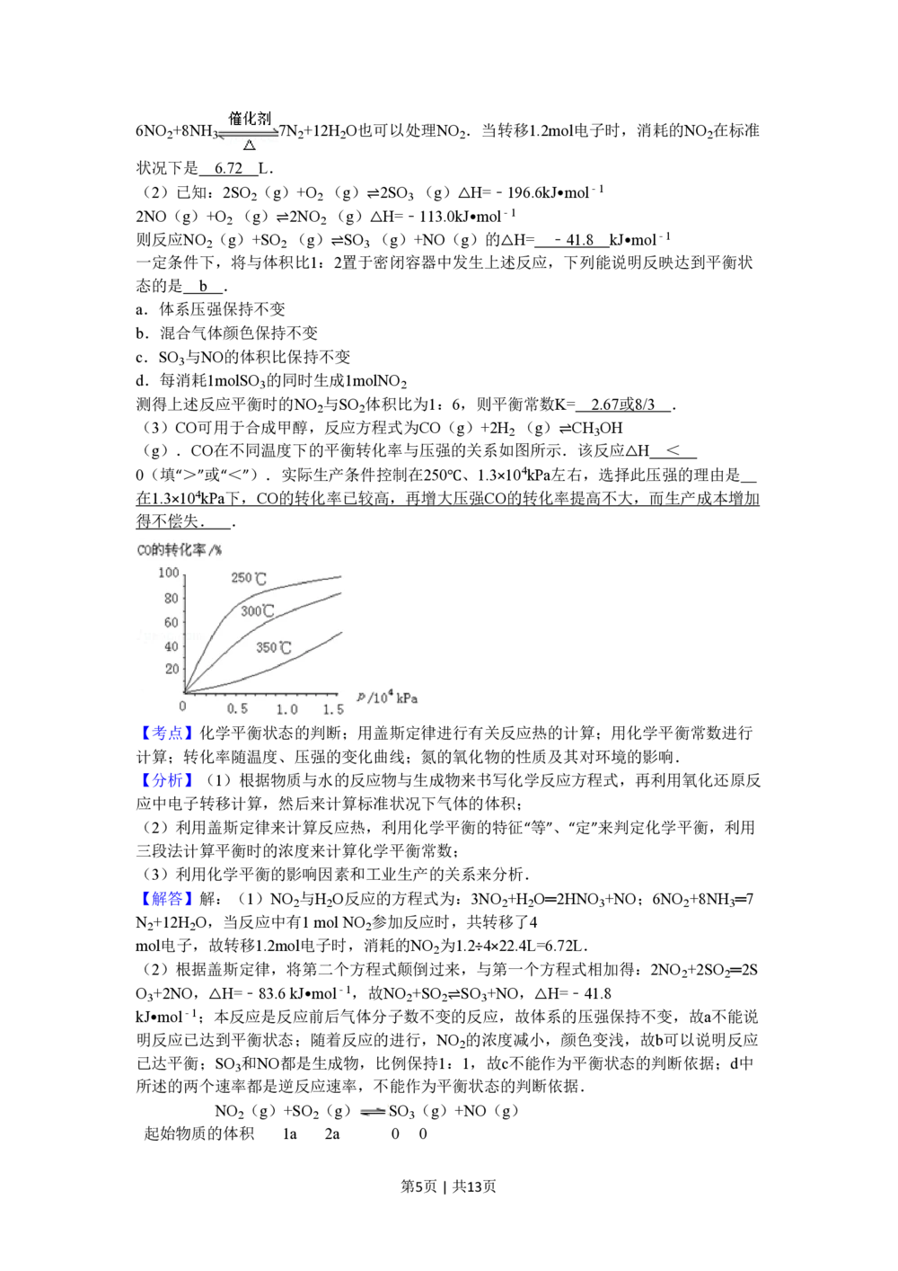 2011年高考化学试卷（山东）（解析卷）_历年高考真题合集_化学历年高考真题_新&middot;PDF版2008-2025&middot;高考化学真题_化学（按试卷类型分类）2008-2025_自主命题卷&middot;化学（2008-2025）(1)