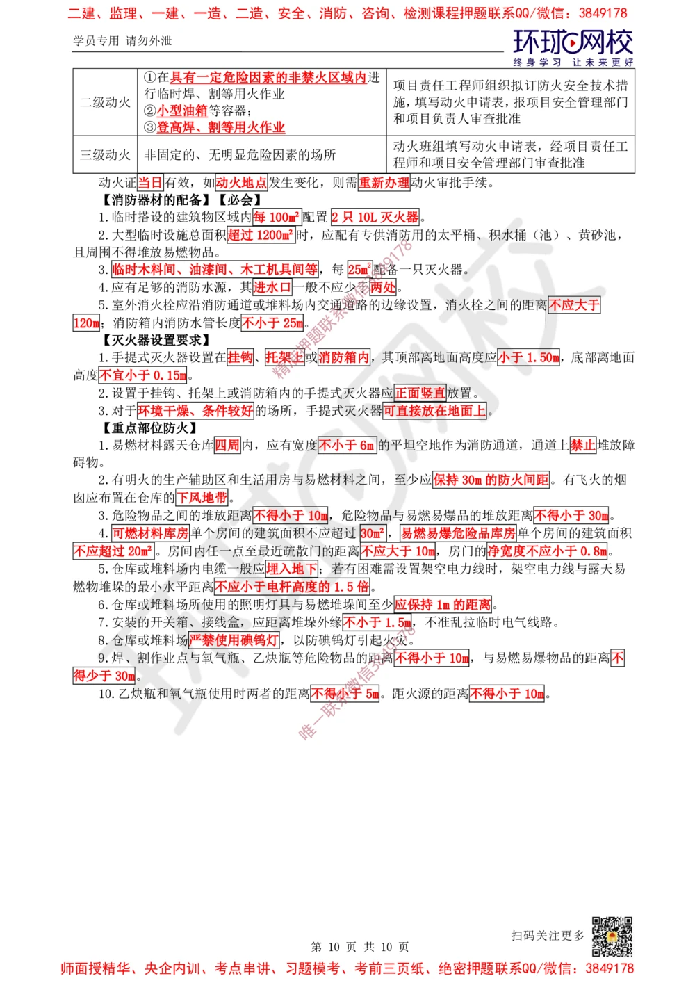 07.2025一建建筑案例特训-第7讲-施工组织、绿色建造及环境管理（1）_2026年一级建造师_2026年一建建筑_2025年一建建筑SVIP_04-冲刺串讲✿考点强化✿小灶集训