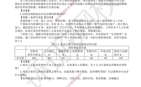 07.2025一建建筑案例特训-第7讲-施工组织、绿色建造及环境管理（1）_2026年一级建造师_2026年一建建筑_2025年一建建筑SVIP_04-冲刺串讲✿考点强化✿小灶集训