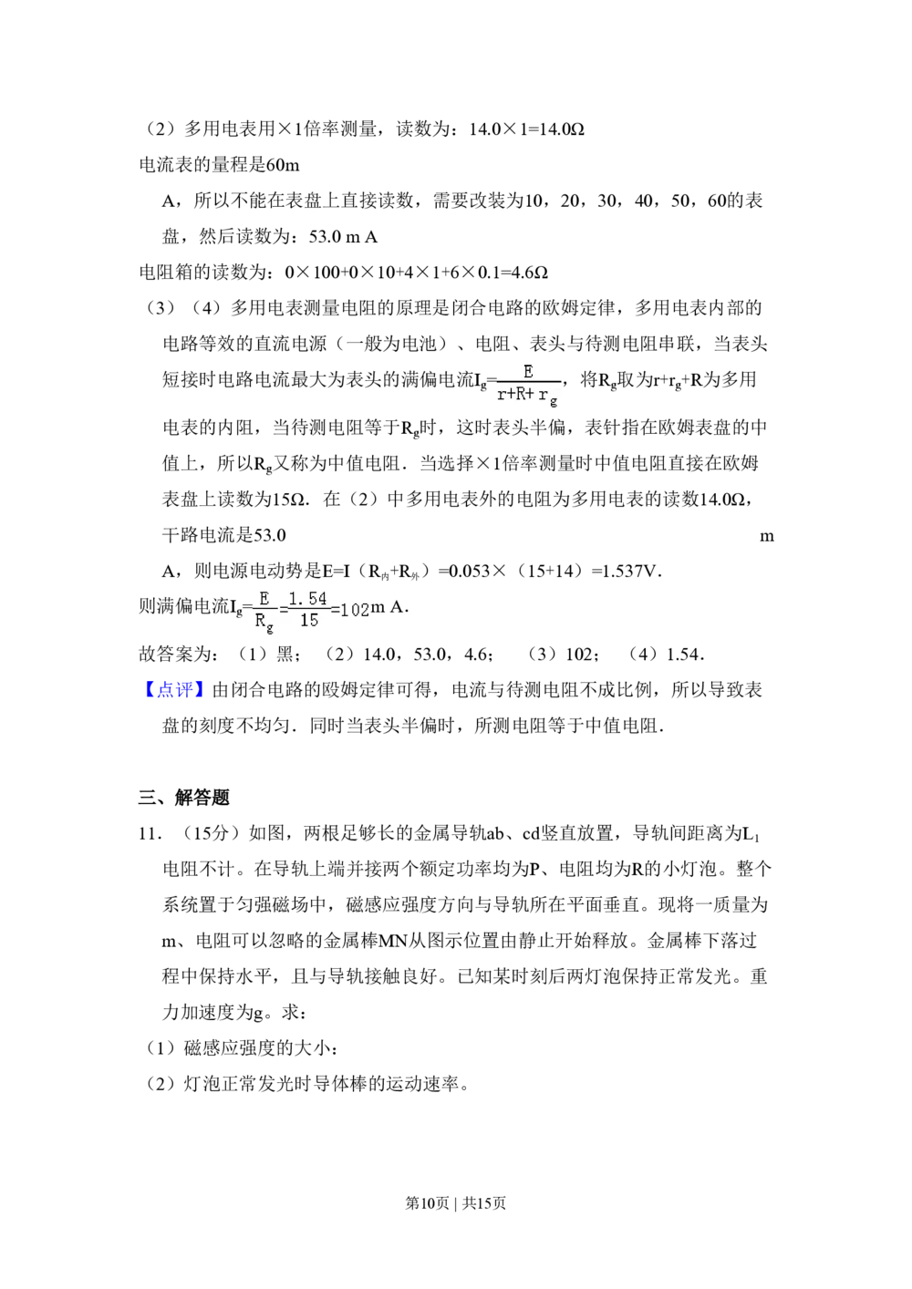 2011年高考物理试卷（全国Ⅱ卷，大纲版）（解析卷）_物理历年高考真题_新&middot;PDF版2008-2025&middot;高考物理真题_物理（按试卷类型分类）2008-2025_全国卷&middot;物理（2008-2024）