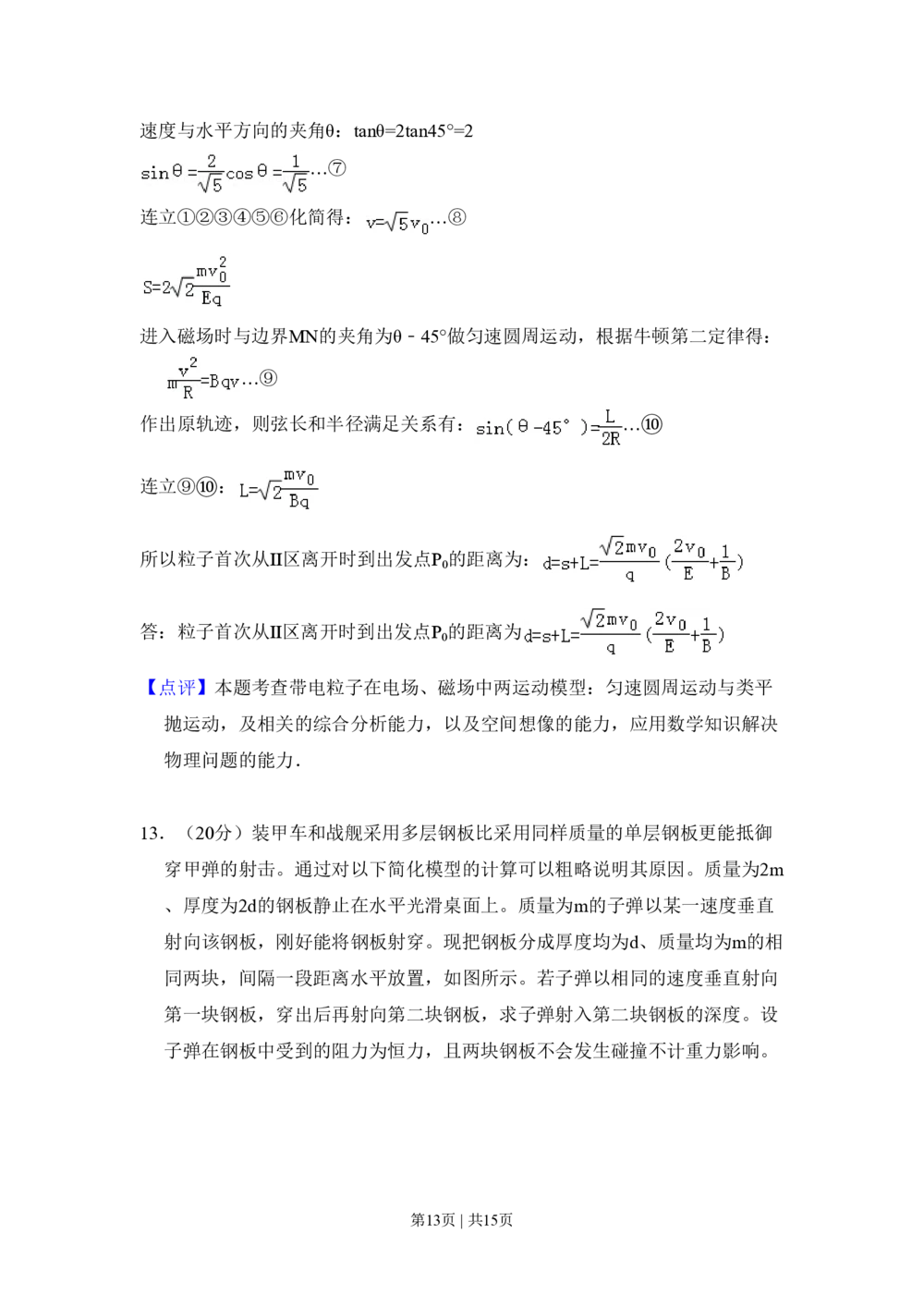 2011年高考物理试卷（全国Ⅱ卷，大纲版）（解析卷）_物理历年高考真题_新&middot;PDF版2008-2025&middot;高考物理真题_物理（按试卷类型分类）2008-2025_全国卷&middot;物理（2008-2024）