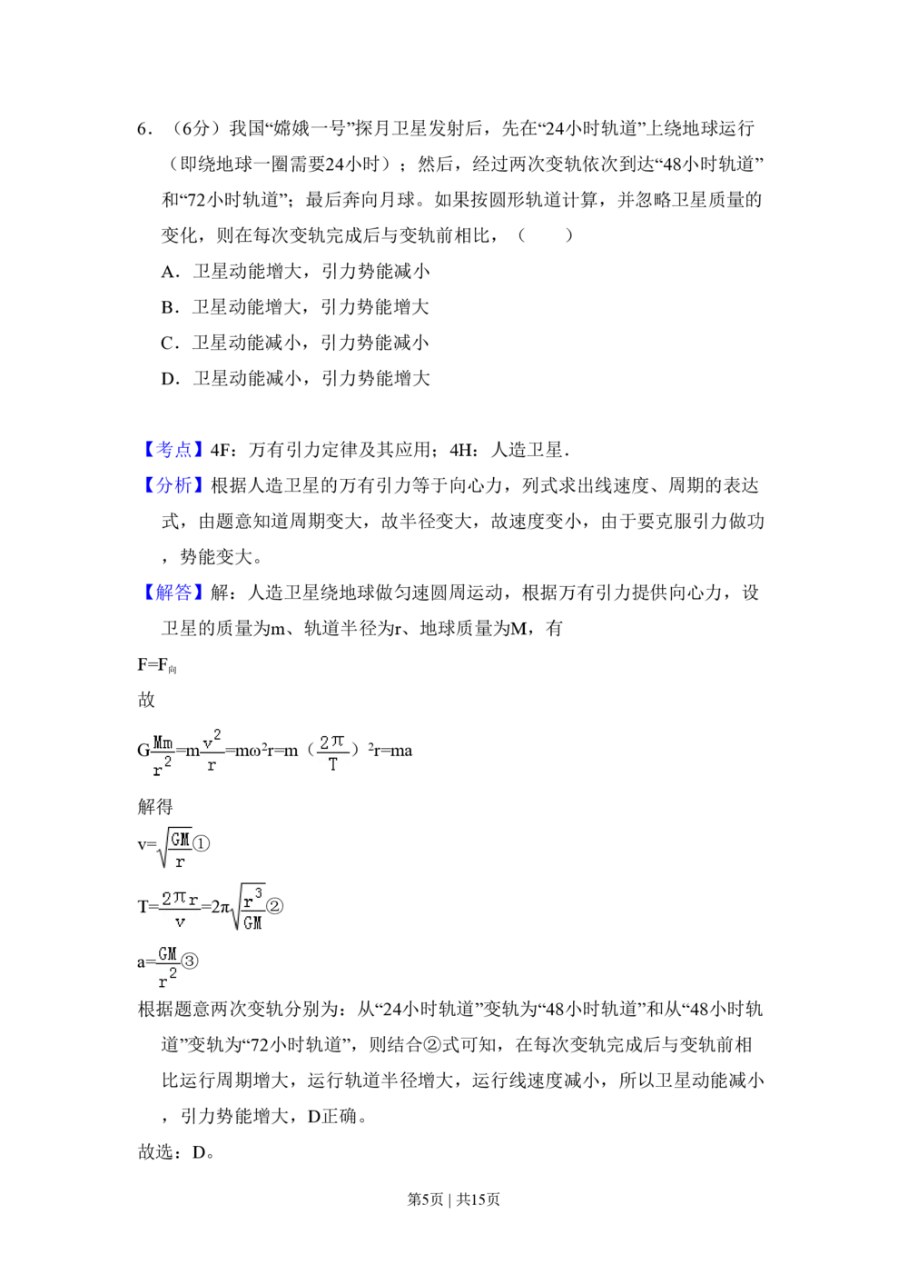2011年高考物理试卷（全国Ⅱ卷，大纲版）（解析卷）_物理历年高考真题_新&middot;PDF版2008-2025&middot;高考物理真题_物理（按试卷类型分类）2008-2025_全国卷&middot;物理（2008-2024）