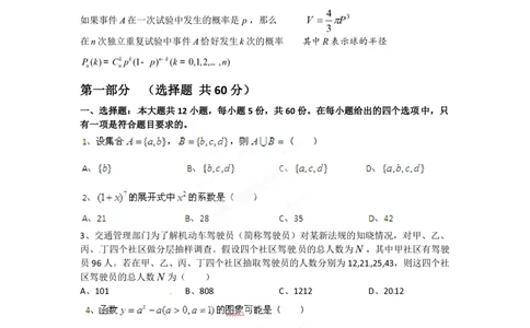 2012年高考数学试卷（文）（四川）（空白卷）_历年高考真题合集_数学历年高考真题_新&middot;PDF版2008-2025&middot;高考数学真题_数学（按省份分类）2008-2025_2008-2025&middot;（四川）数学高考真题