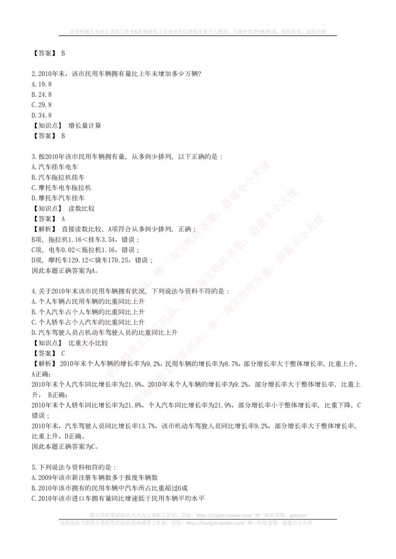 4-7-EPI综合能力题库----资料分析题库+解析_2025春招题库汇总_国企题库_国家能源_20230827_151217_4-国家能源集团2023招聘笔试练习题库（EPI能力测试部分）