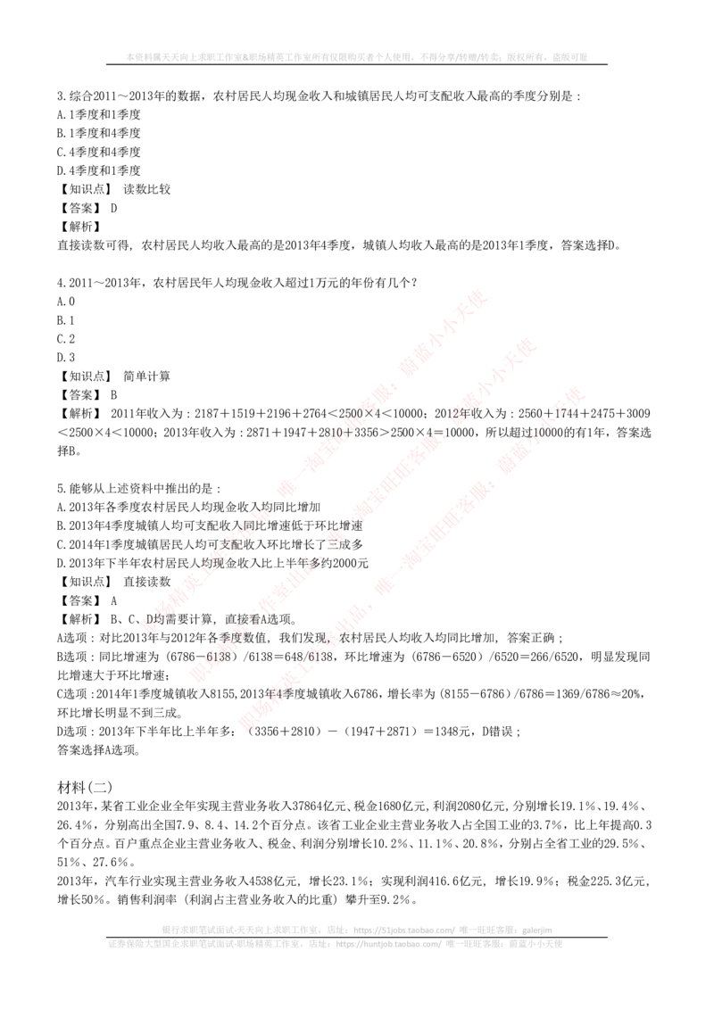 4-7-EPI综合能力题库----资料分析题库+解析_2025春招题库汇总_国企题库_国家能源_20230827_151217_4-国家能源集团2023招聘笔试练习题库（EPI能力测试部分）