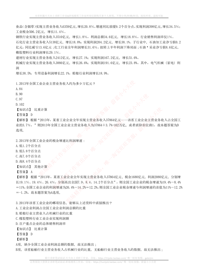 4-7-EPI综合能力题库----资料分析题库+解析_2025春招题库汇总_国企题库_国家能源_20230827_151217_4-国家能源集团2023招聘笔试练习题库（EPI能力测试部分）