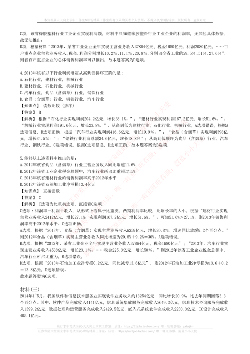 4-7-EPI综合能力题库----资料分析题库+解析_2025春招题库汇总_国企题库_国家能源_20230827_151217_4-国家能源集团2023招聘笔试练习题库（EPI能力测试部分）