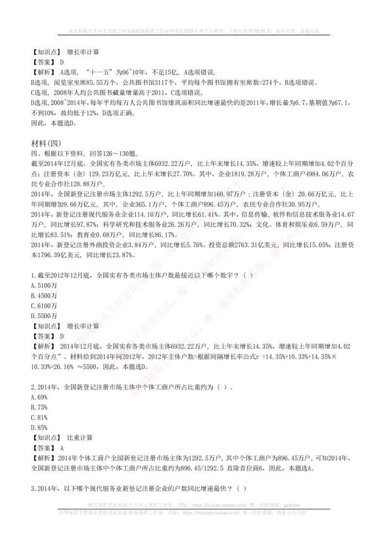 4-7-EPI综合能力题库----资料分析题库+解析_2025春招题库汇总_国企题库_国家能源_20230827_151217_4-国家能源集团2023招聘笔试练习题库（EPI能力测试部分）