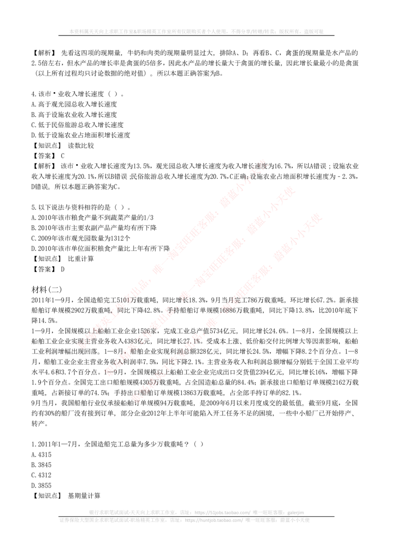 4-7-EPI综合能力题库----资料分析题库+解析_2025春招题库汇总_国企题库_国家能源_20230827_151217_4-国家能源集团2023招聘笔试练习题库（EPI能力测试部分）