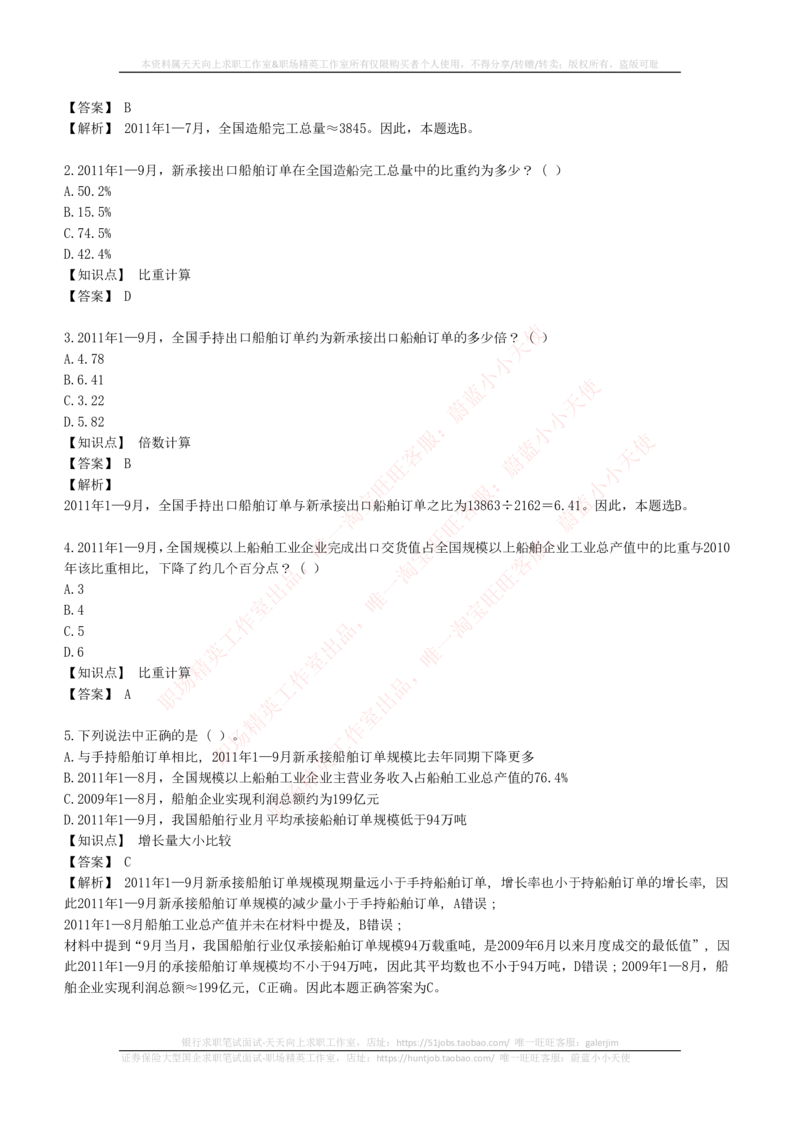 4-7-EPI综合能力题库----资料分析题库+解析_2025春招题库汇总_国企题库_国家能源_20230827_151217_4-国家能源集团2023招聘笔试练习题库（EPI能力测试部分）