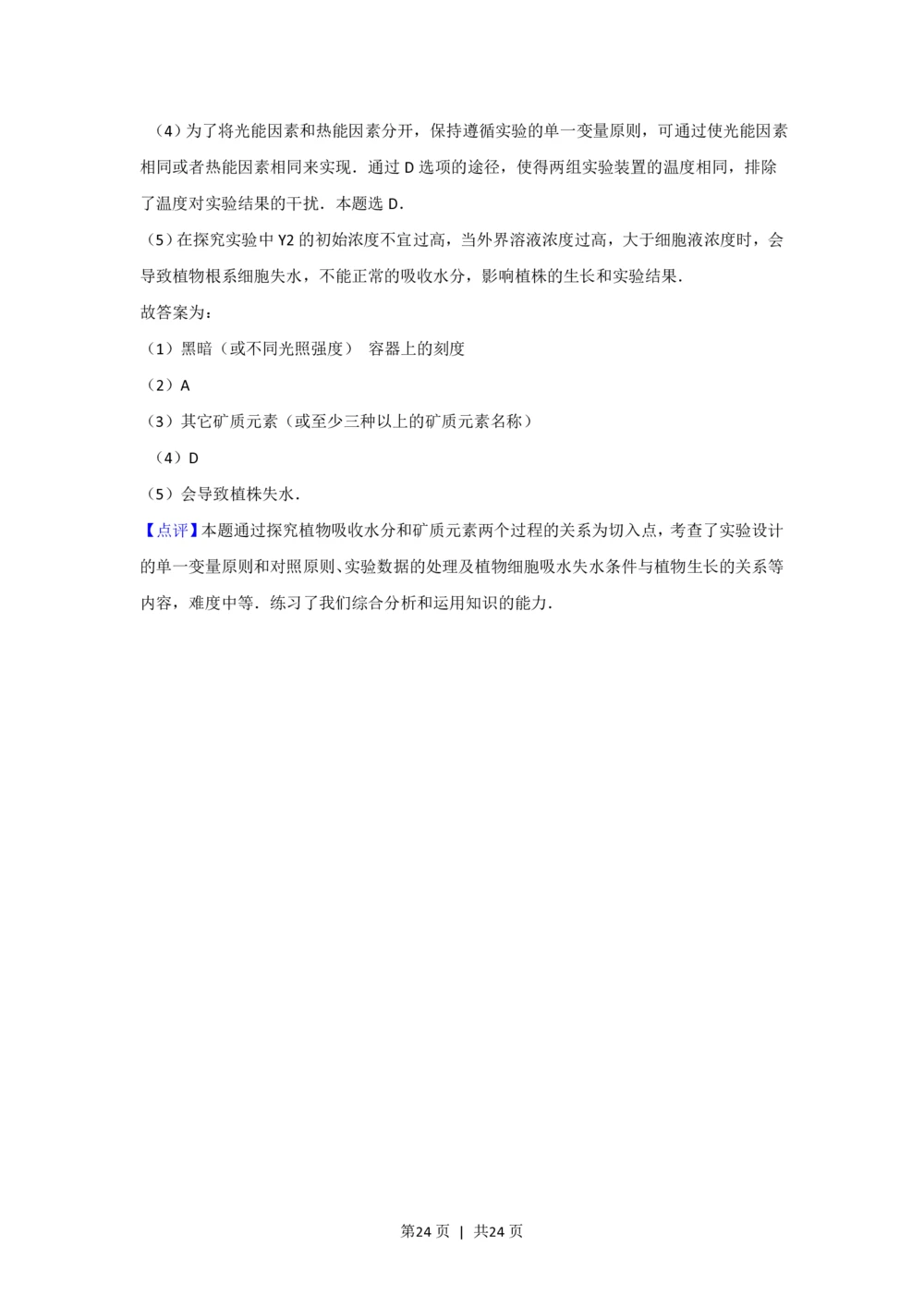 2012年高考生物试卷（上海）（解析卷）_生物历年高考真题_新&middot;PDF版2008-2025&middot;高考生物真题_生物（按年份分类）2008-2025_2012&middot;高考生物真题