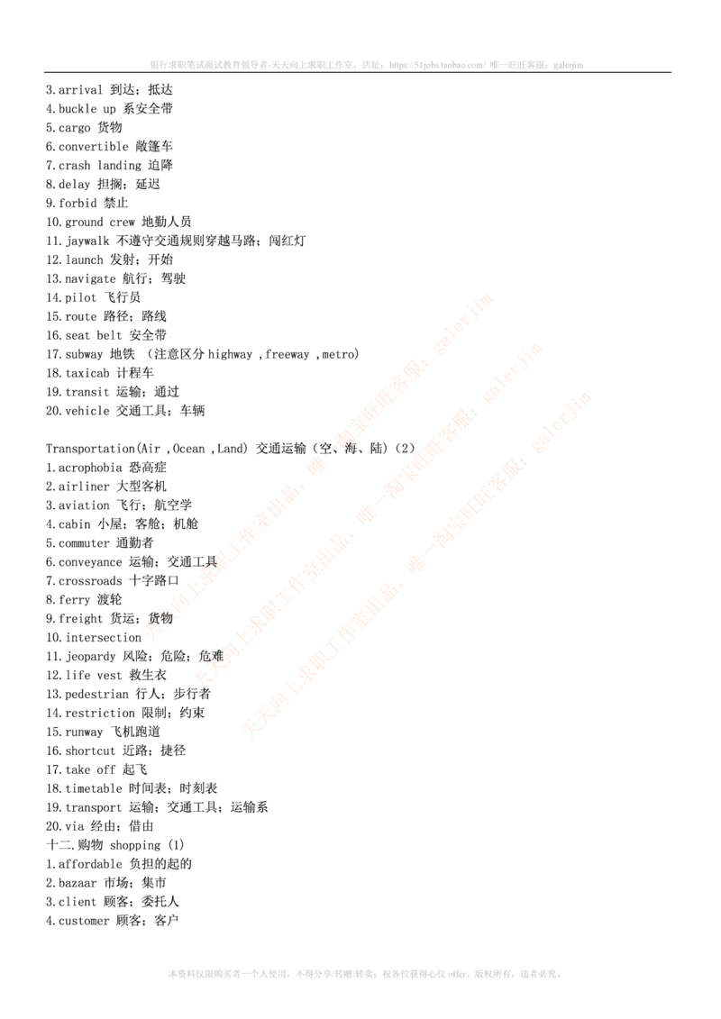 5-2---基础巩固：词汇&短语&金融英语总结_2025春招题库汇总_国企-运营商题库_电信笔试资料_最新_笔试_4英语部分