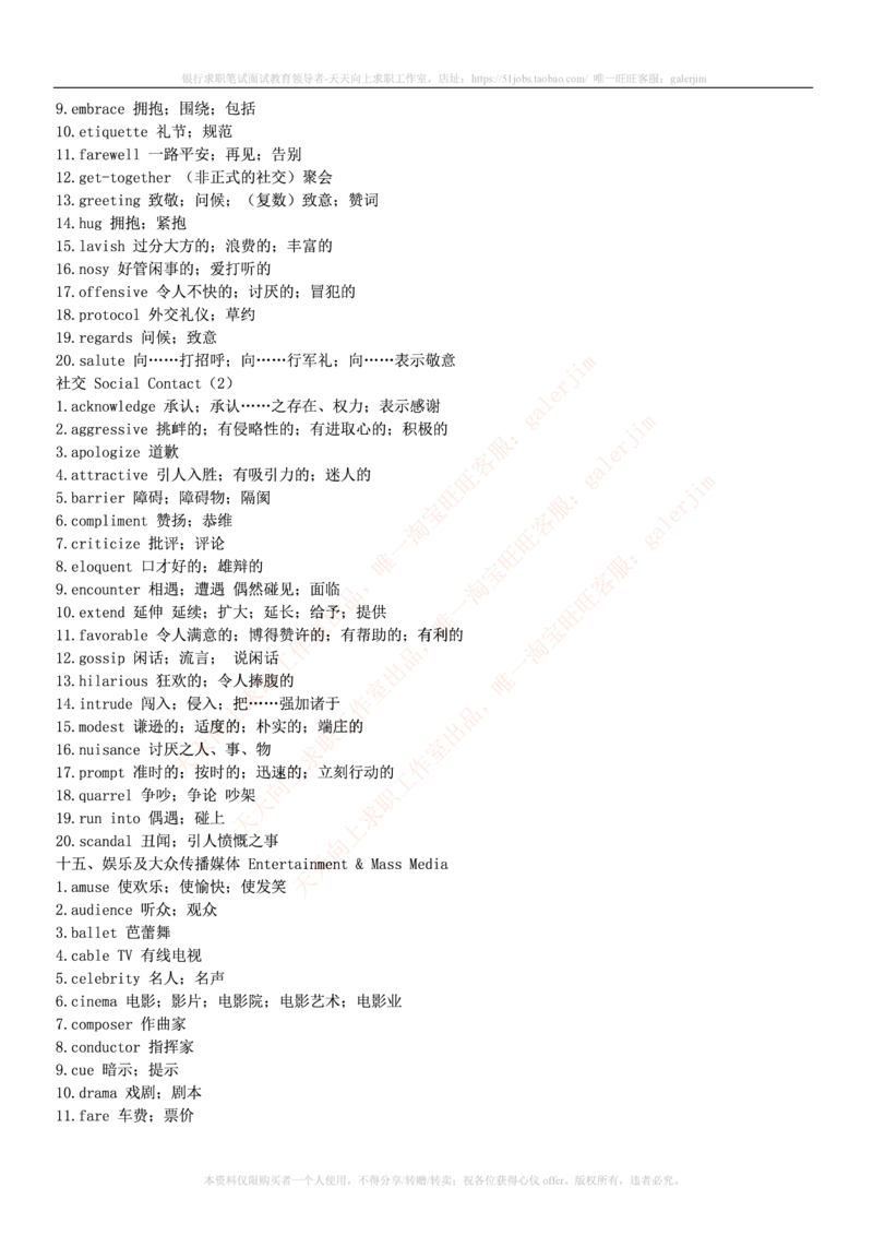 5-2---基础巩固：词汇&短语&金融英语总结_2025春招题库汇总_国企-运营商题库_电信笔试资料_最新_笔试_4英语部分