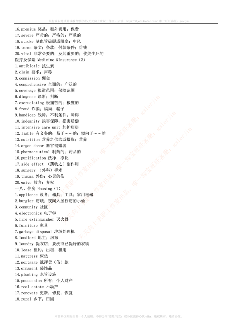 5-2---基础巩固：词汇&短语&金融英语总结_2025春招题库汇总_国企-运营商题库_电信笔试资料_最新_笔试_4英语部分