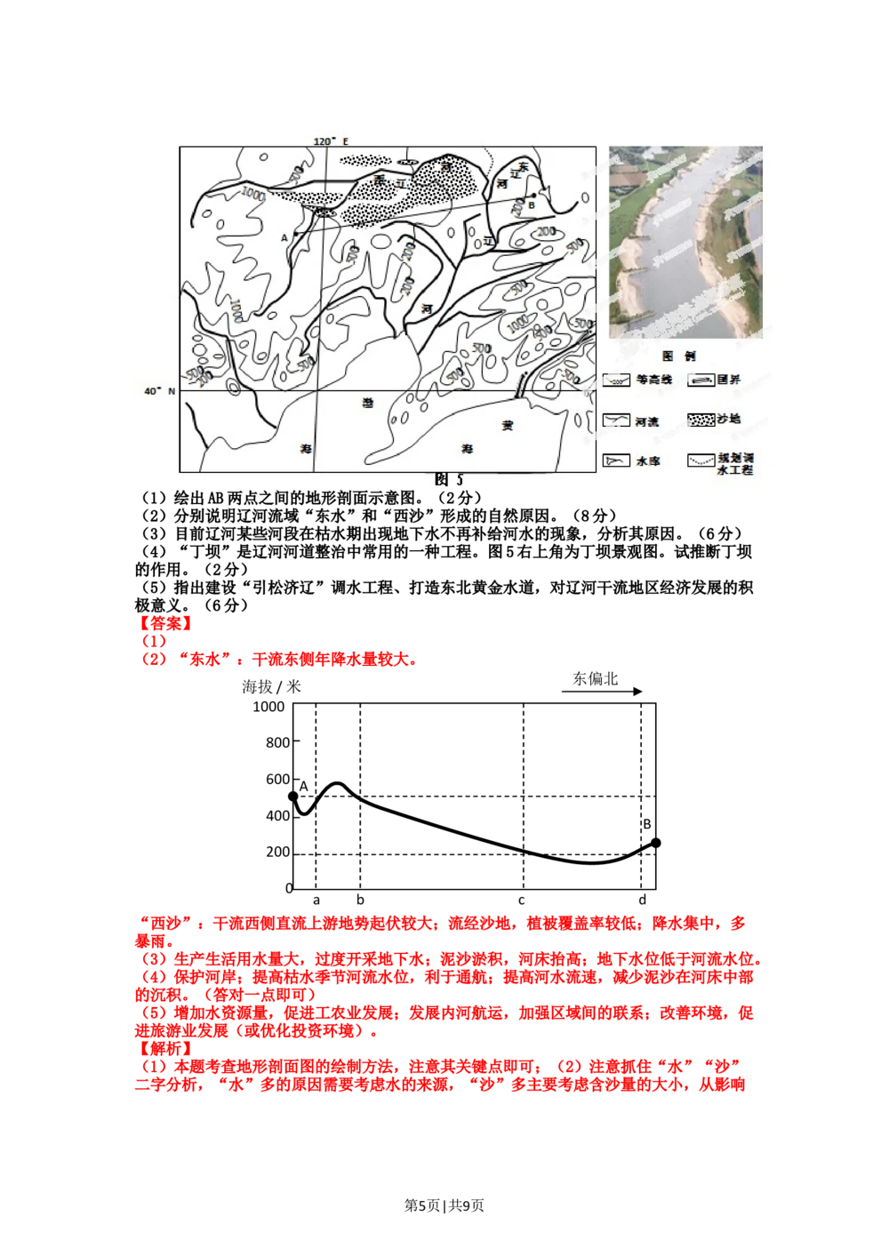 2012年高考地理试卷（山东）（解析卷）_地理历年高考真题_新&middot;Word版2008-2025&middot;高考地理真题_地理（按年份分类）2008-2025_2012&middot;地理高考真题