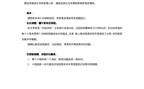 MD小组讨论题(五)_2025春招题库汇总_银行题库-1_银行全套上岸资料_500套面试话术_05面试话术实例_01笔试题_题目