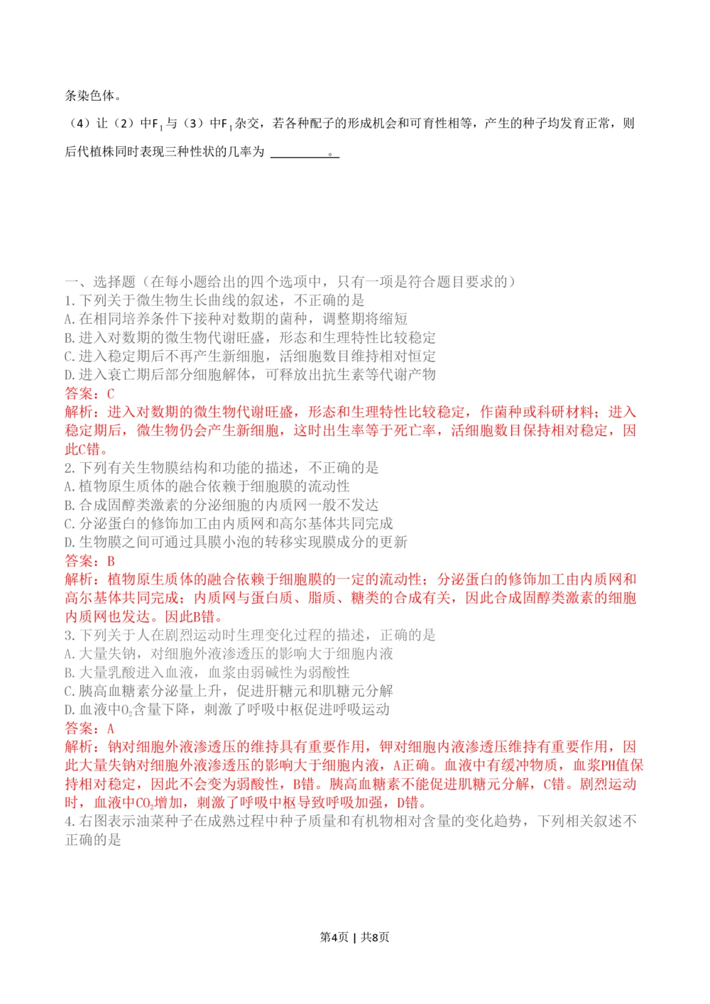 2011年高考生物试卷（四川）（解析卷）_生物历年高考真题_新&middot;PDF版2008-2025&middot;高考生物真题_生物（按省份分类）2008-2025_2008-2024&middot;（四川）生物高考真题