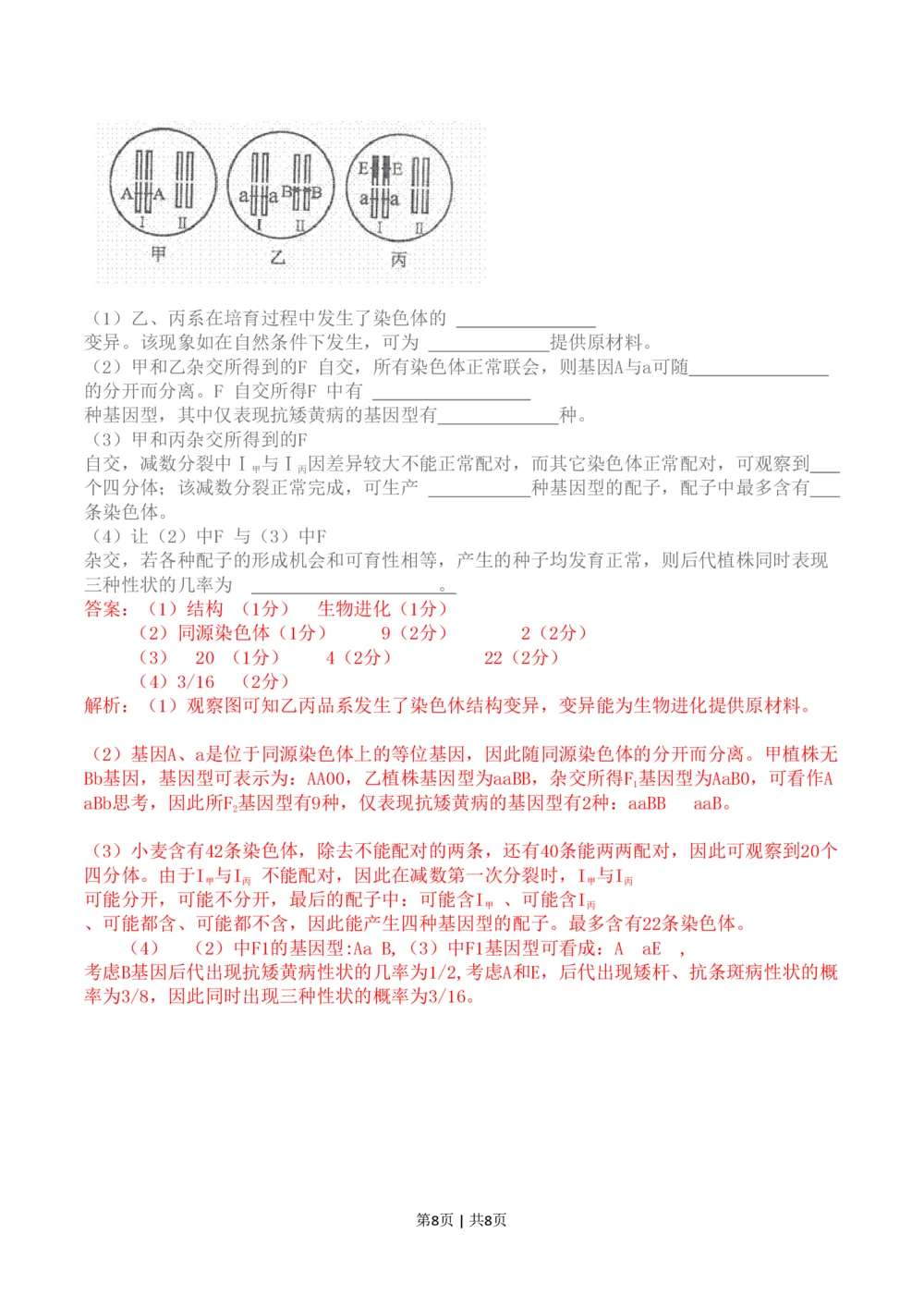 2011年高考生物试卷（四川）（解析卷）_生物历年高考真题_新&middot;PDF版2008-2025&middot;高考生物真题_生物（按省份分类）2008-2025_2008-2024&middot;（四川）生物高考真题
