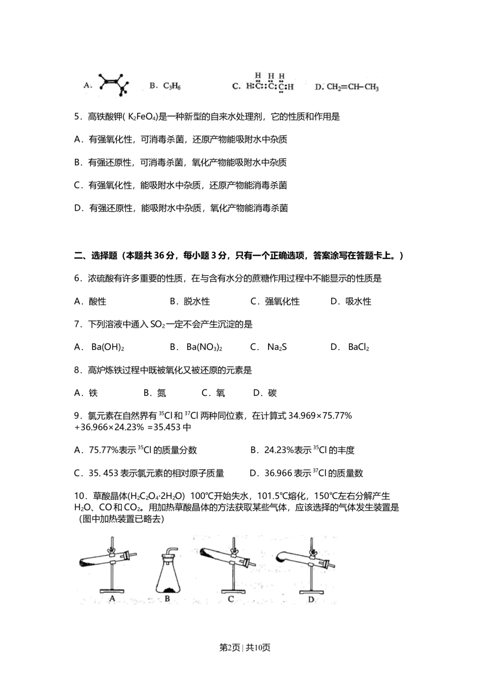 2011年高考化学试卷（上海）（空白卷）_历年高考真题合集_化学历年高考真题_新&middot;Word版2008-2025&middot;高考化学真题_化学（按试卷类型分类）2008-2025_自主命题卷&middot;化学（2008-2025）